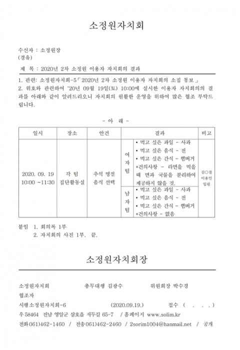 2020년 2차 이용자 자치회의 결과 공고