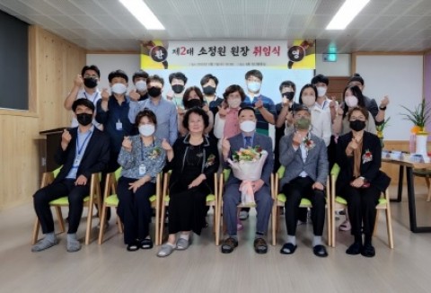 소정원 제2대 원장 취임식