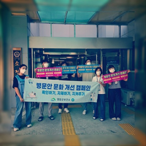9월 23일(수) 영암군 보건소 방문
