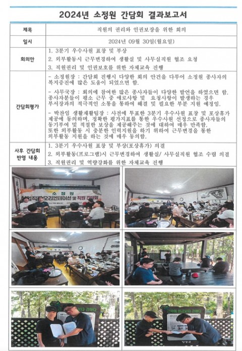 24년 종사자 간담회 결과