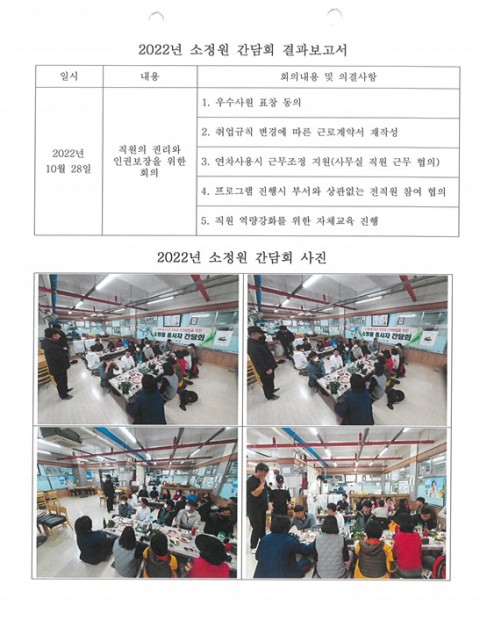 2022년 종사자 간담회 결과