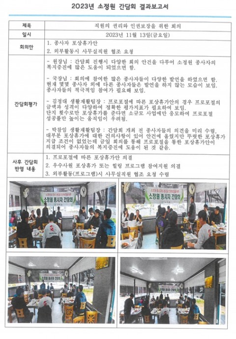 23년 종사자 간담회 결과