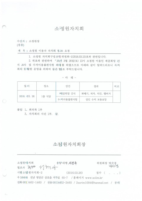 2회차 소정원 이용인 자치회의