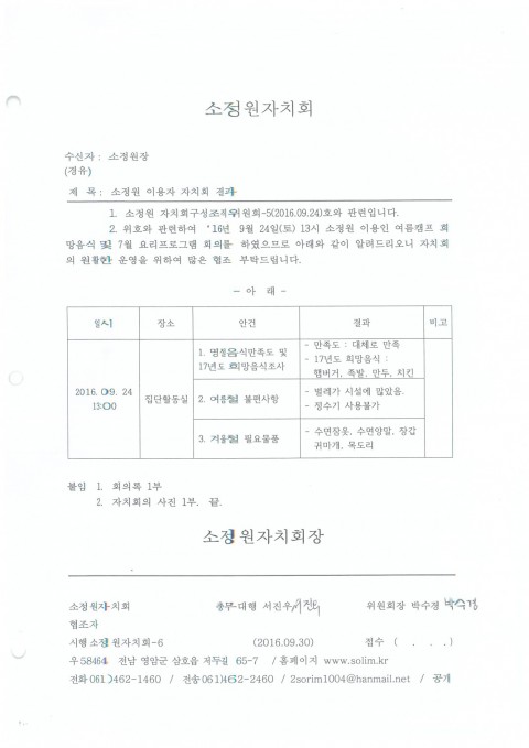 이용인 자치회의(2016.9.24)
