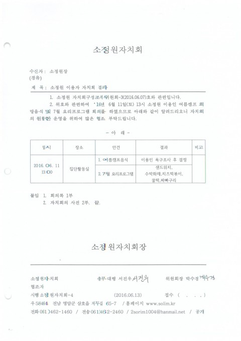 자치회의(2016.6.11)